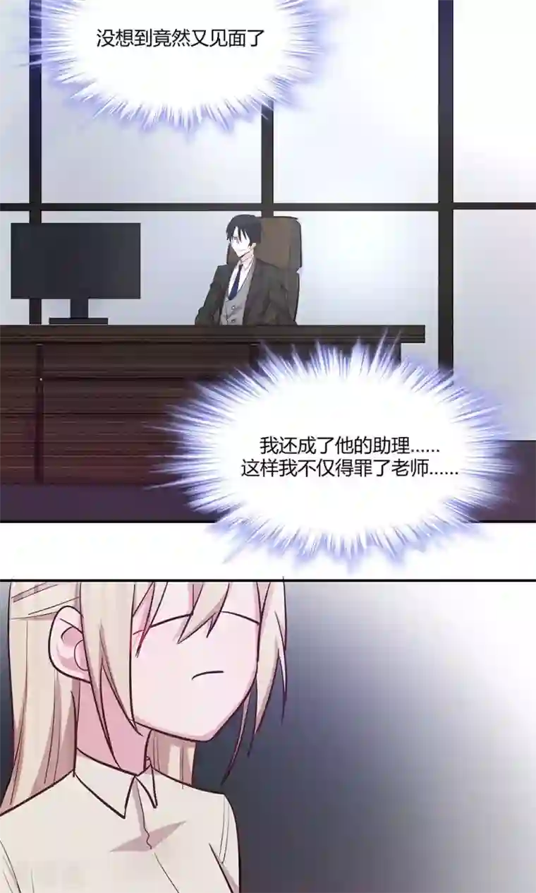 总裁教授跟我走第39话 怎么是你？