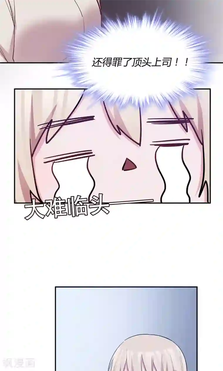 总裁教授跟我走第39话 怎么是你？