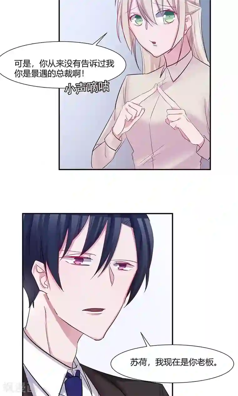 总裁教授跟我走第39话 怎么是你？