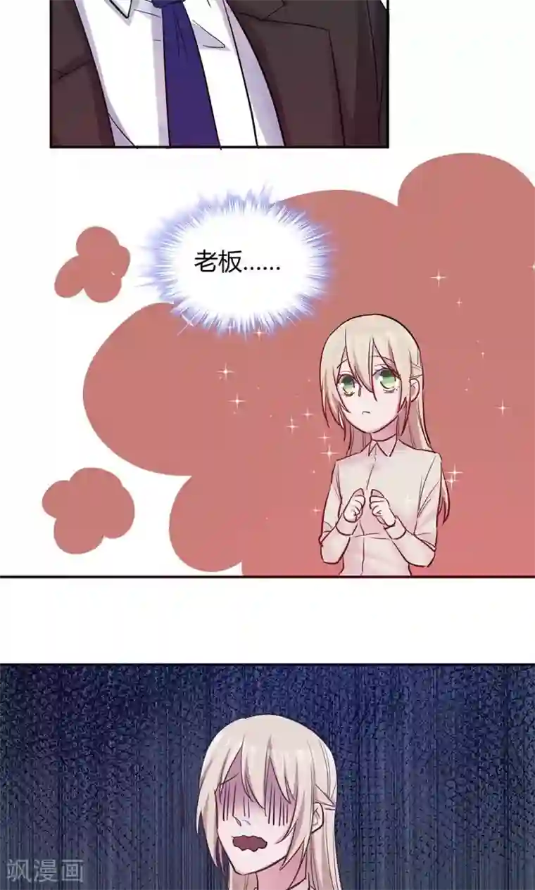 总裁教授跟我走第39话 怎么是你？