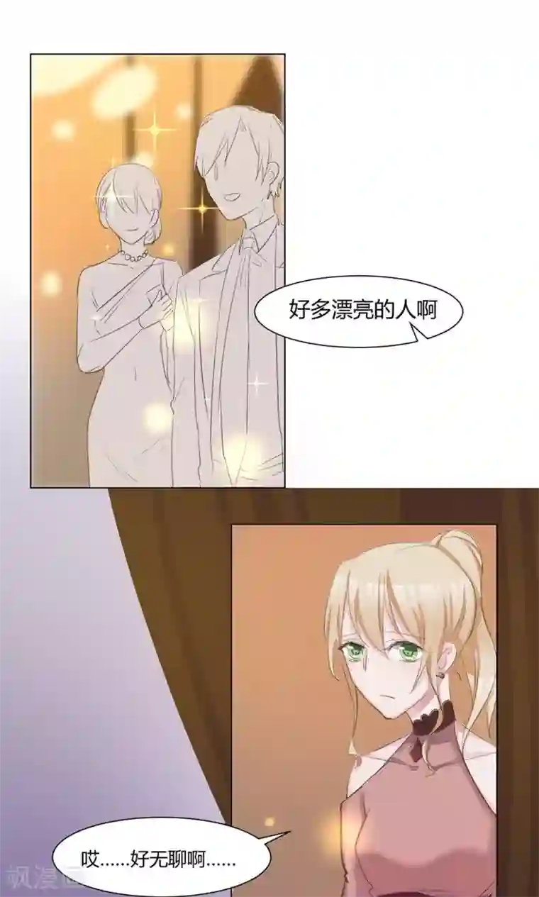 总裁教授跟我走第40话 去应酬