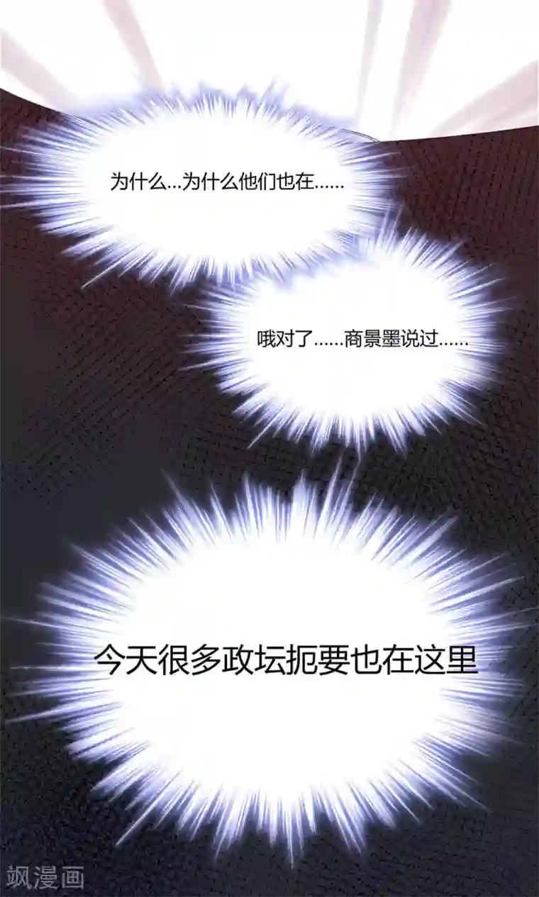 总裁教授跟我走第40话 去应酬