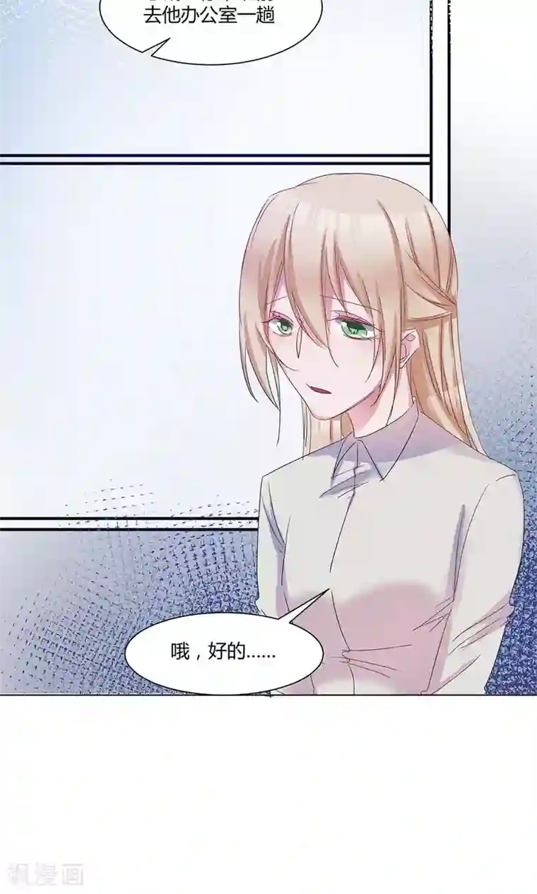 总裁教授跟我走第40话 去应酬