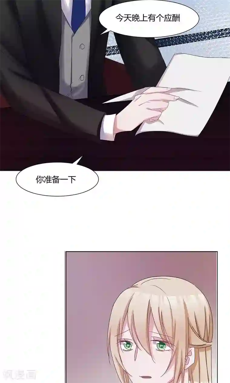 总裁教授跟我走第40话 去应酬