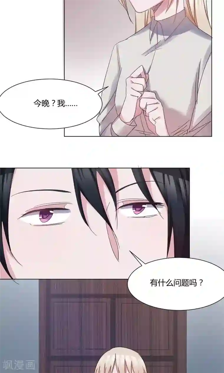 总裁教授跟我走第40话 去应酬
