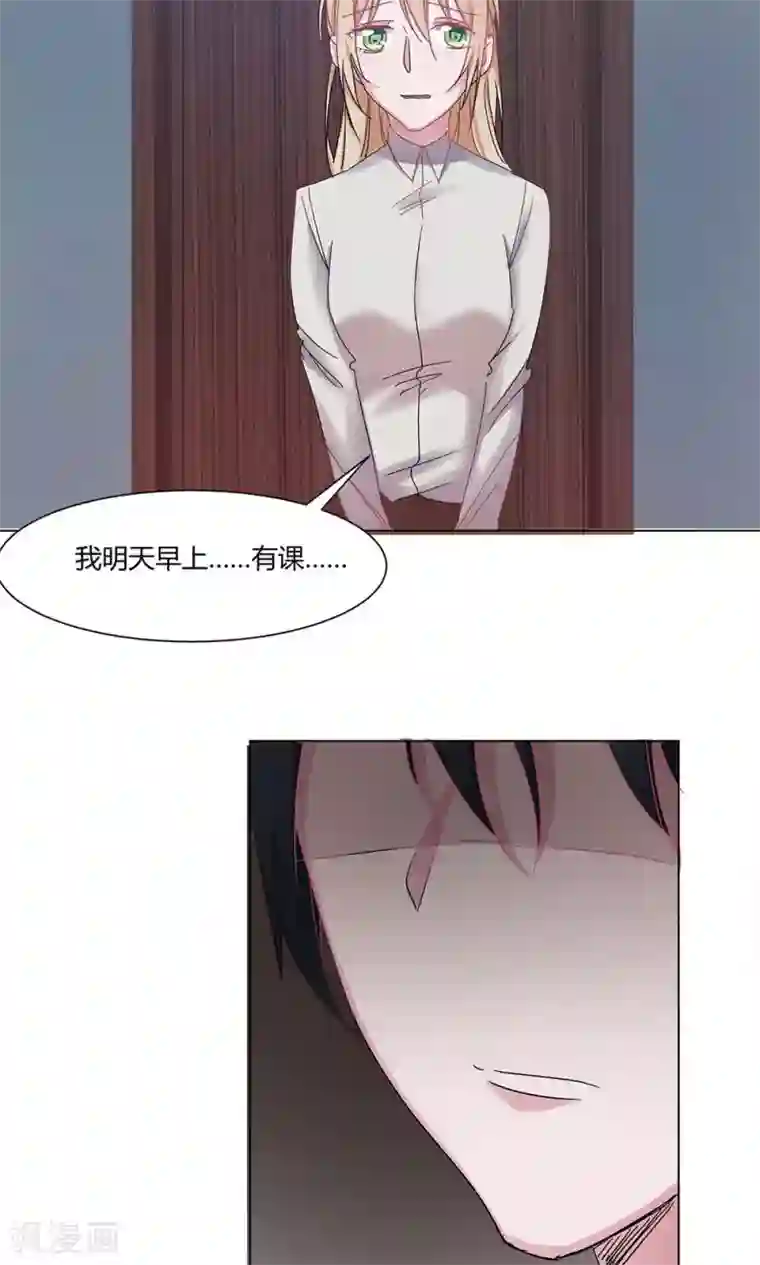 总裁教授跟我走第40话 去应酬