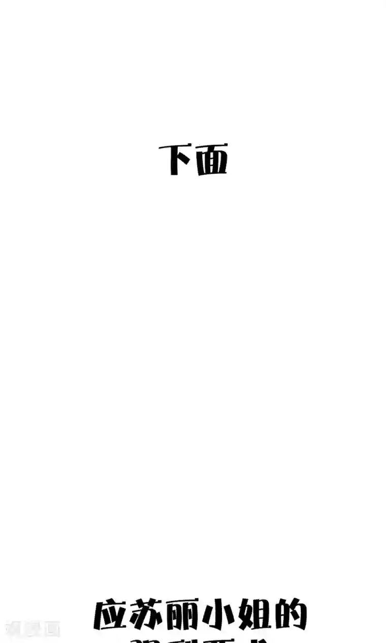 总裁教授跟我走第41话 姐姐……