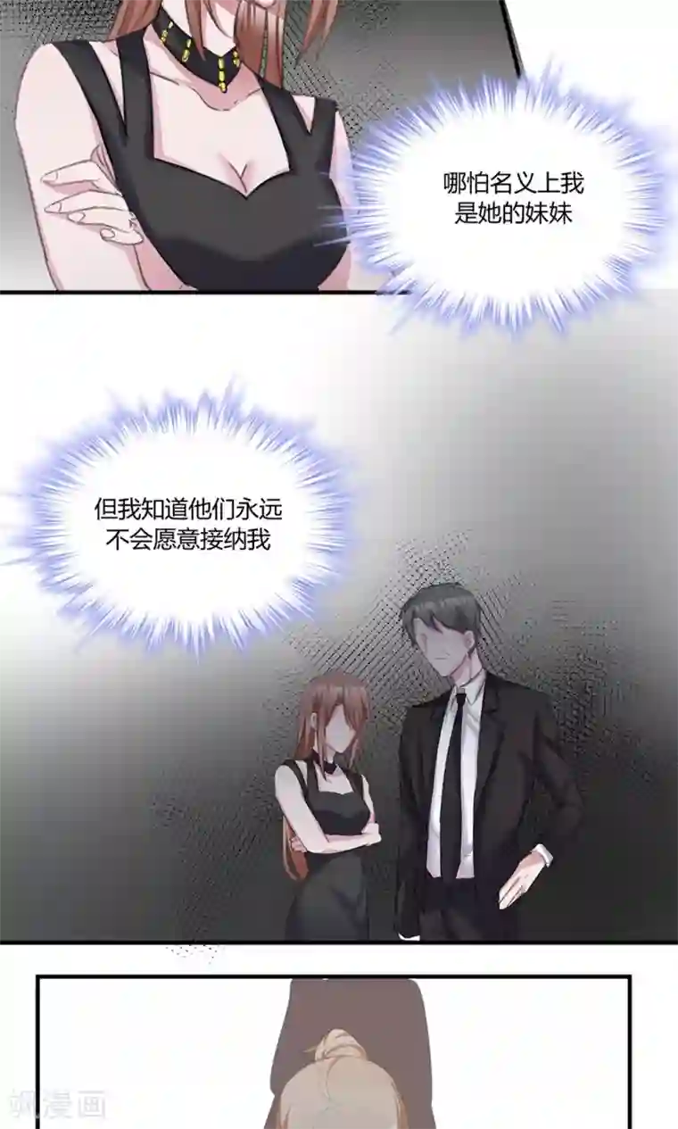 总裁教授跟我走第41话 姐姐……