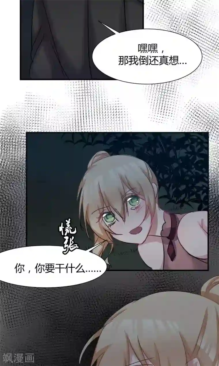 总裁教授跟我走第43话 你们别碰我