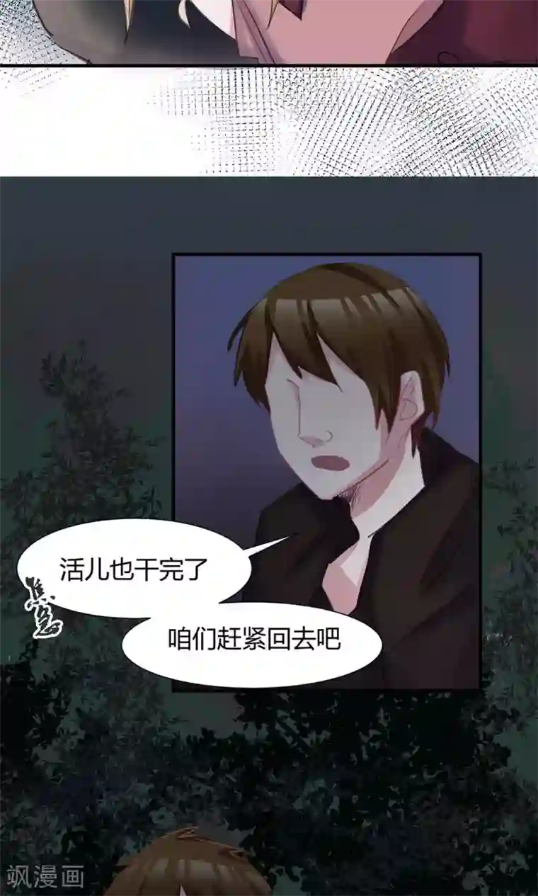 总裁教授跟我走第43话 你们别碰我