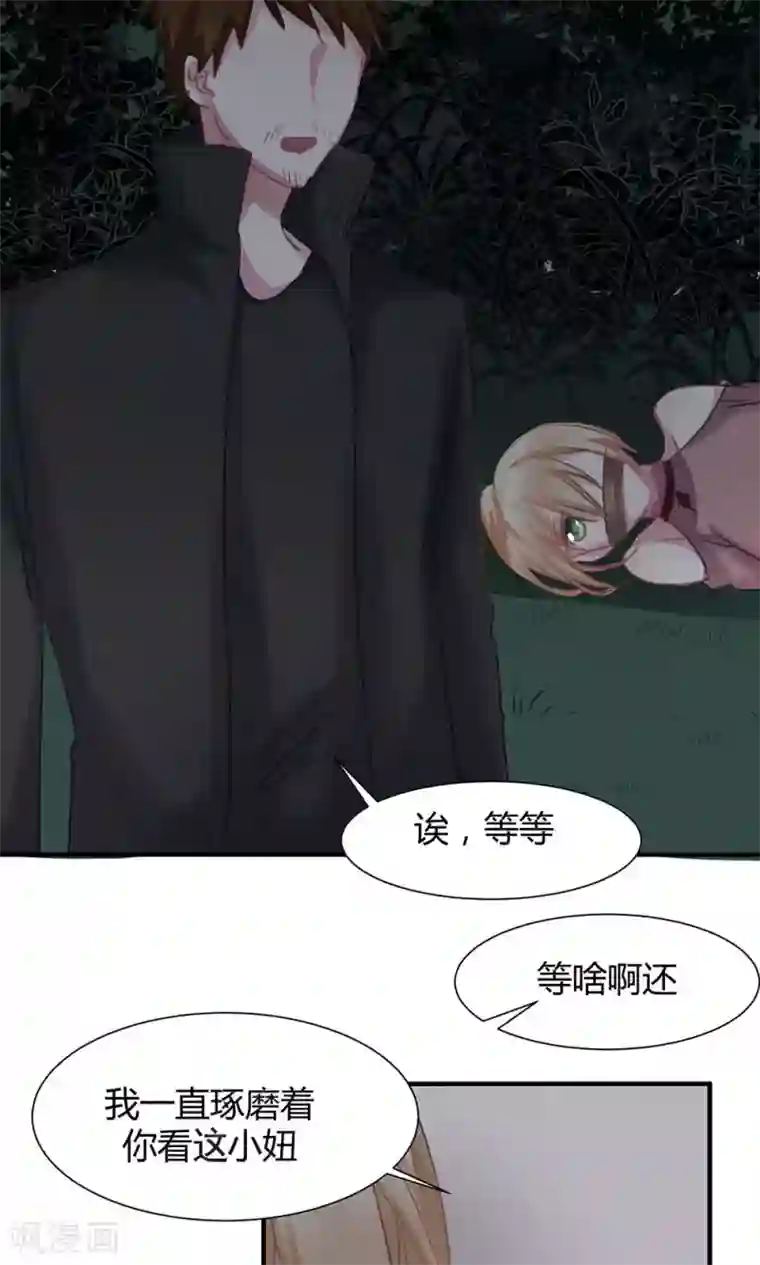 总裁教授跟我走第43话 你们别碰我