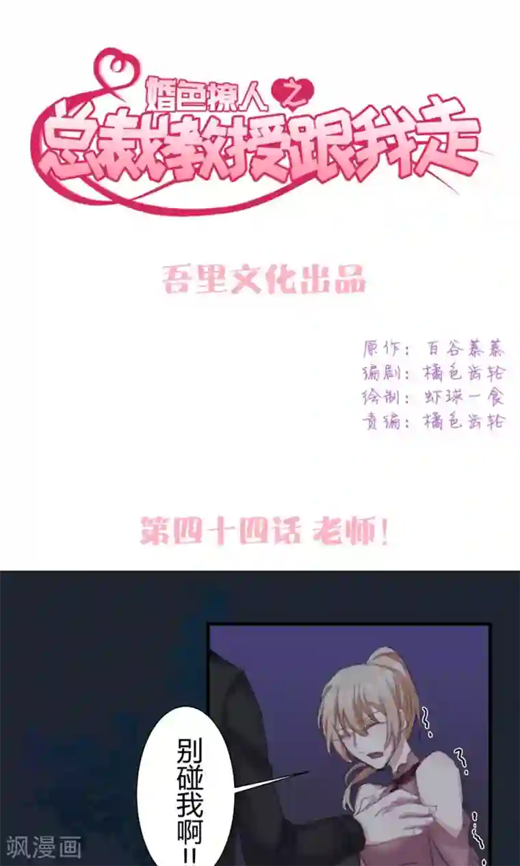 总裁教授跟我走第44话 老师！