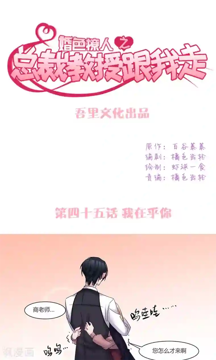 总裁教授跟我走第45话 我在乎你