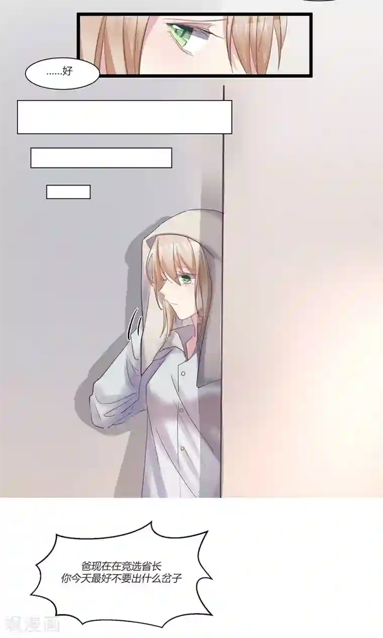 总裁教授跟我走第45话 我在乎你