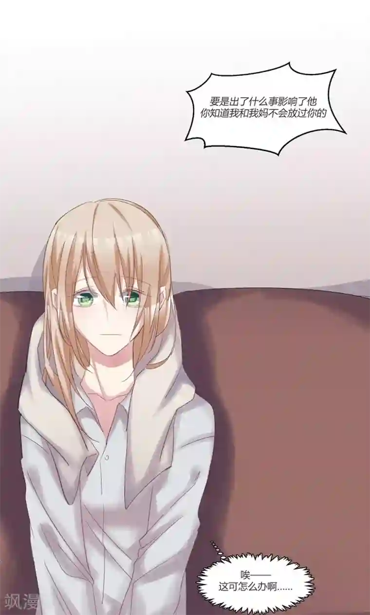 总裁教授跟我走第45话 我在乎你