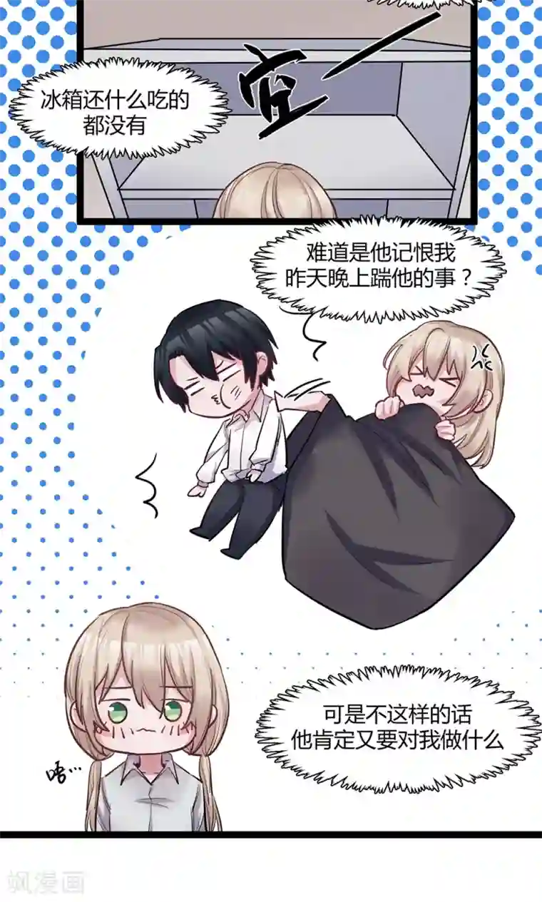 总裁教授跟我走第46话 把她绑回去！