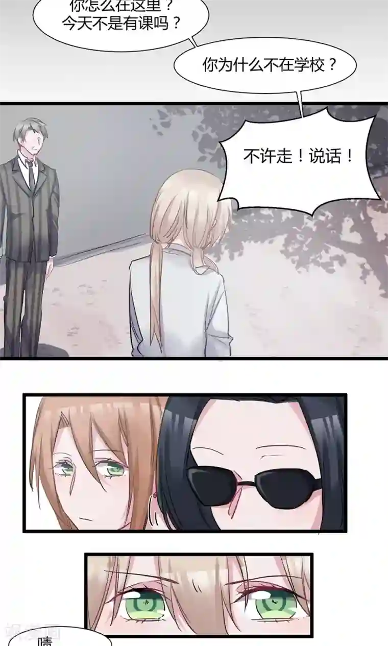 总裁教授跟我走第46话 把她绑回去！