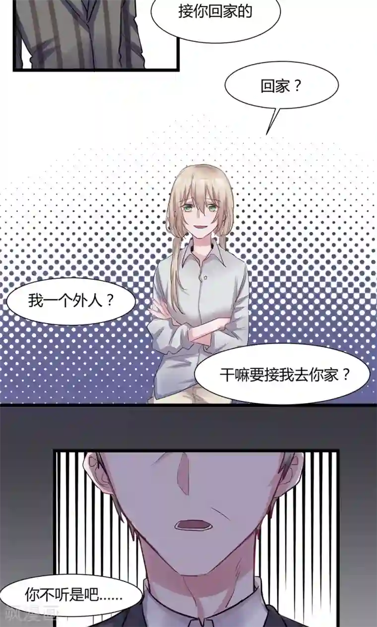 总裁教授跟我走第46话 把她绑回去！