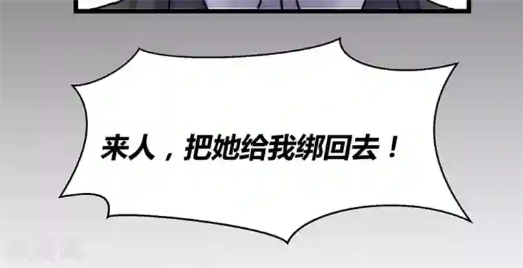 总裁教授跟我走第46话 把她绑回去！