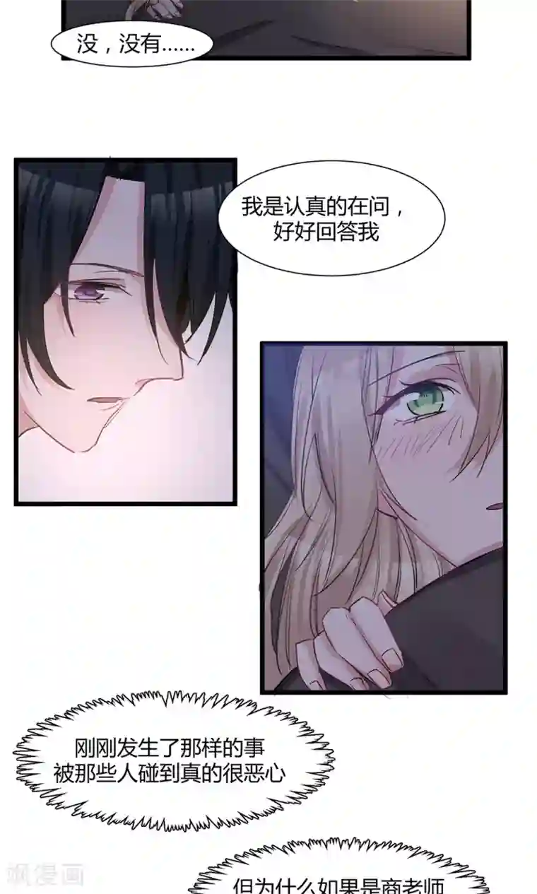 总裁教授跟我走第46话 把她绑回去！