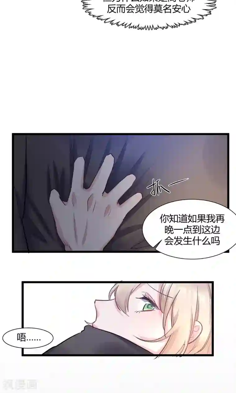 总裁教授跟我走第46话 把她绑回去！