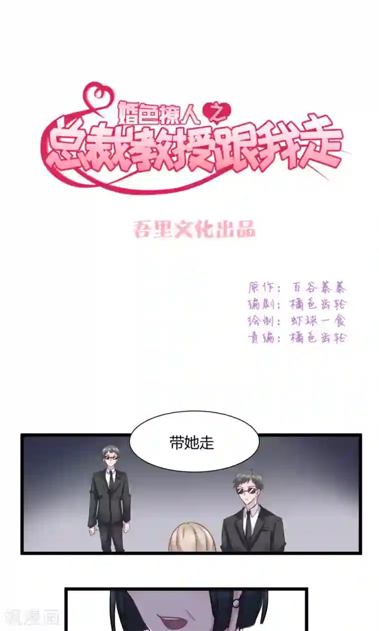 总裁教授跟我走第47话 又被丢弃了