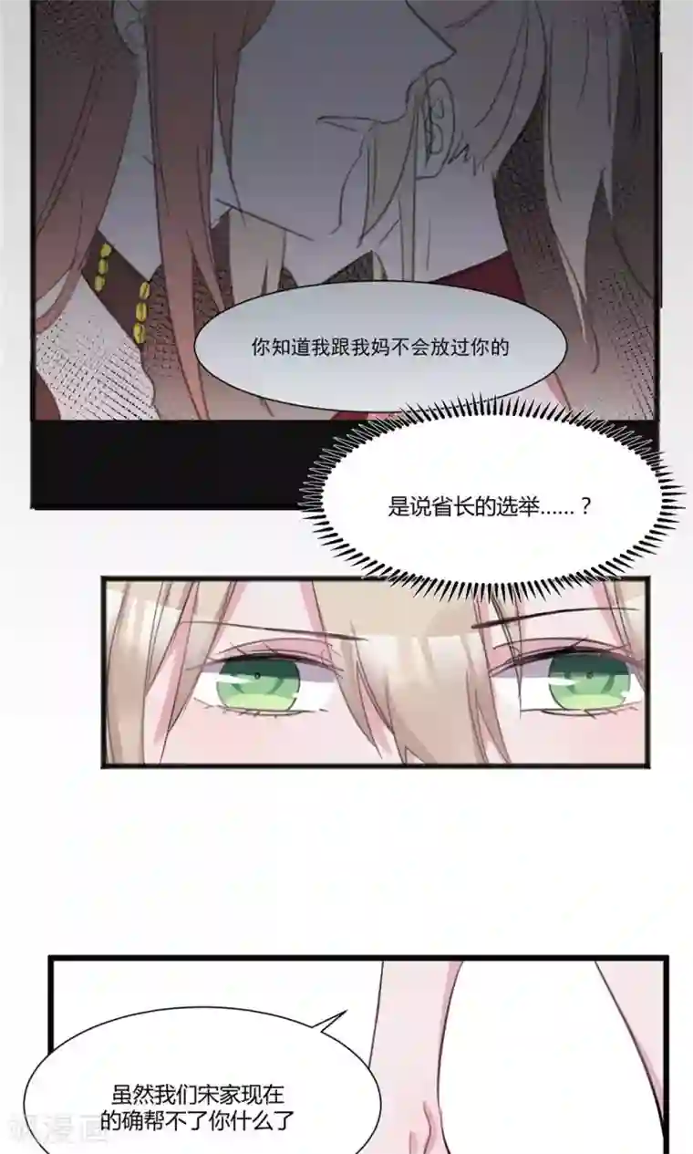 总裁教授跟我走第47话 又被丢弃了