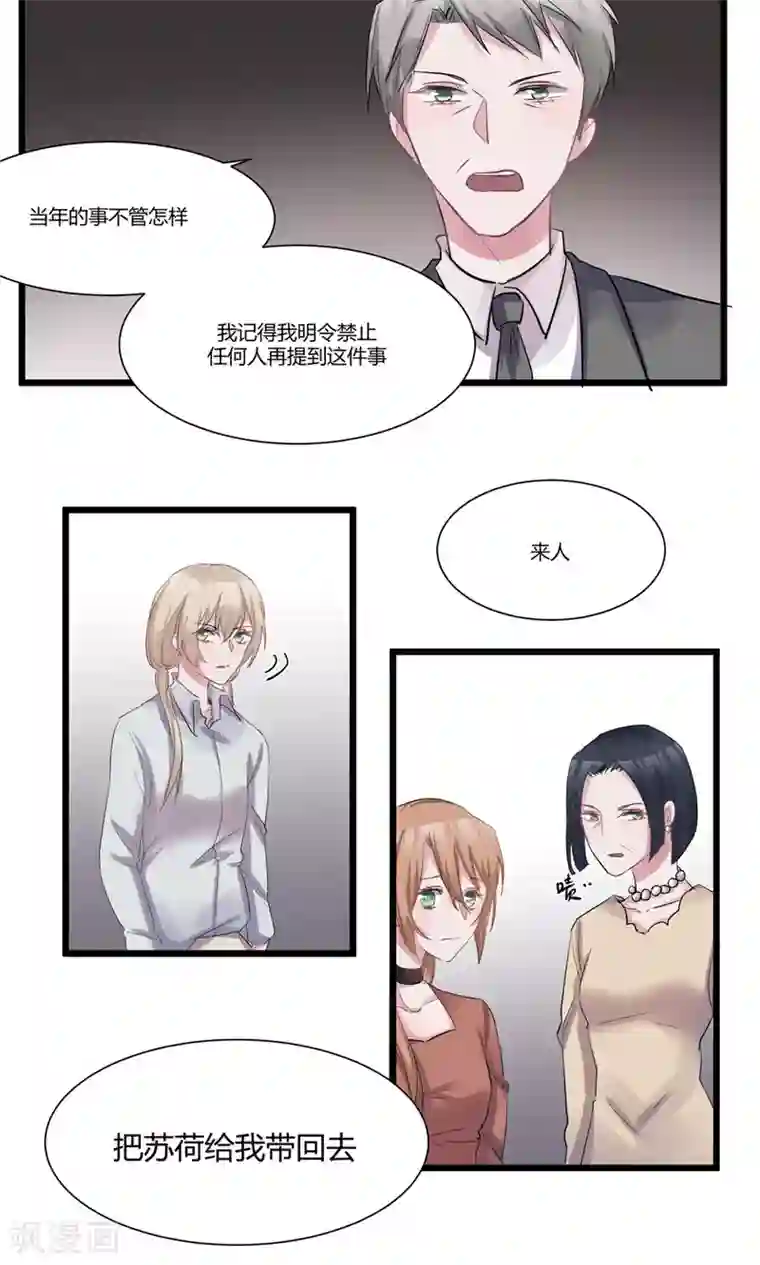 总裁教授跟我走第47话 又被丢弃了