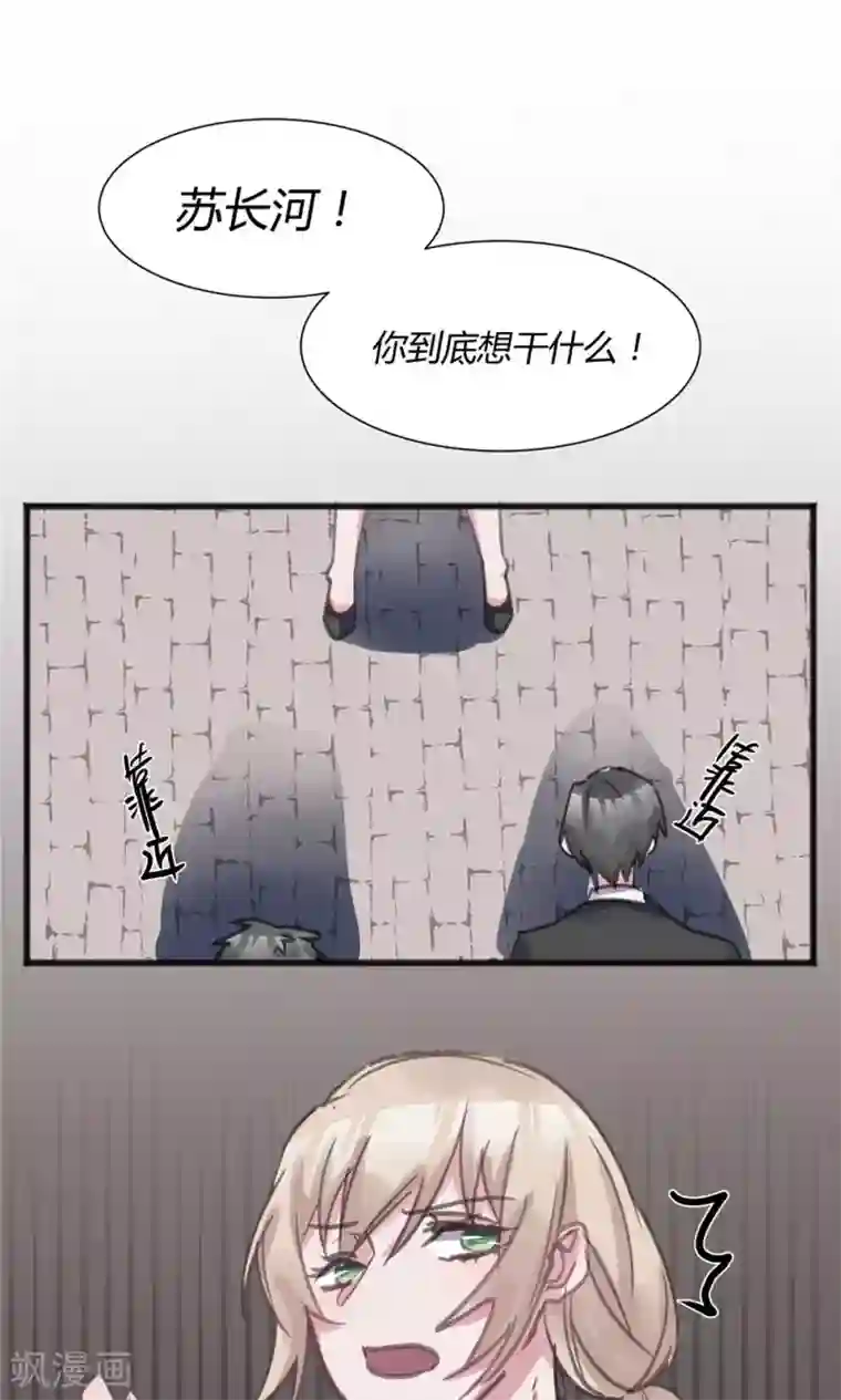 总裁教授跟我走第47话 又被丢弃了