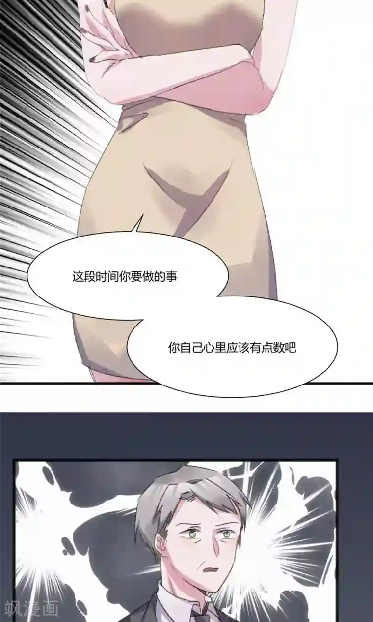 总裁教授跟我走第47话 又被丢弃了