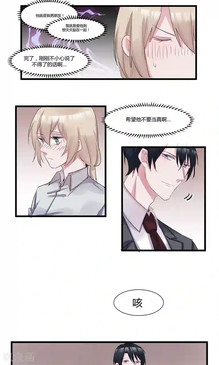 总裁教授跟我走第48话 想跟我一起睡觉？