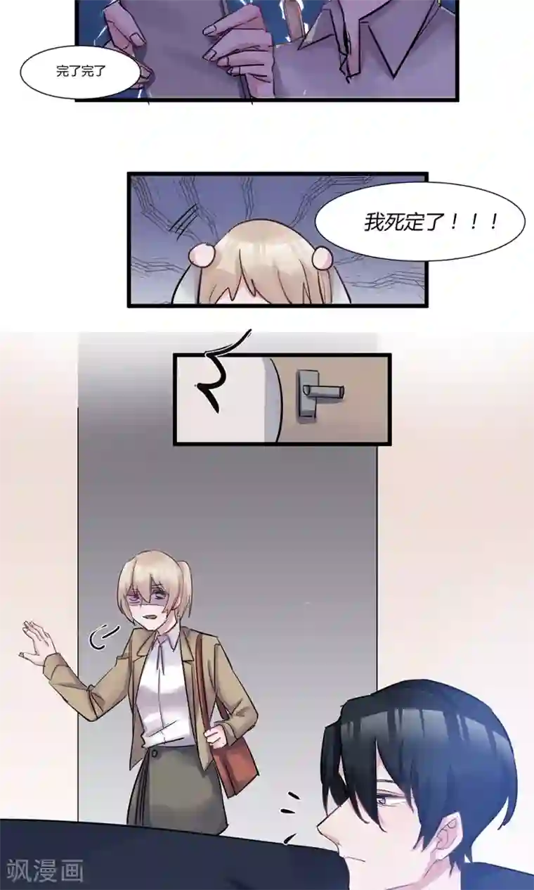 总裁教授跟我走第48话 想跟我一起睡觉？