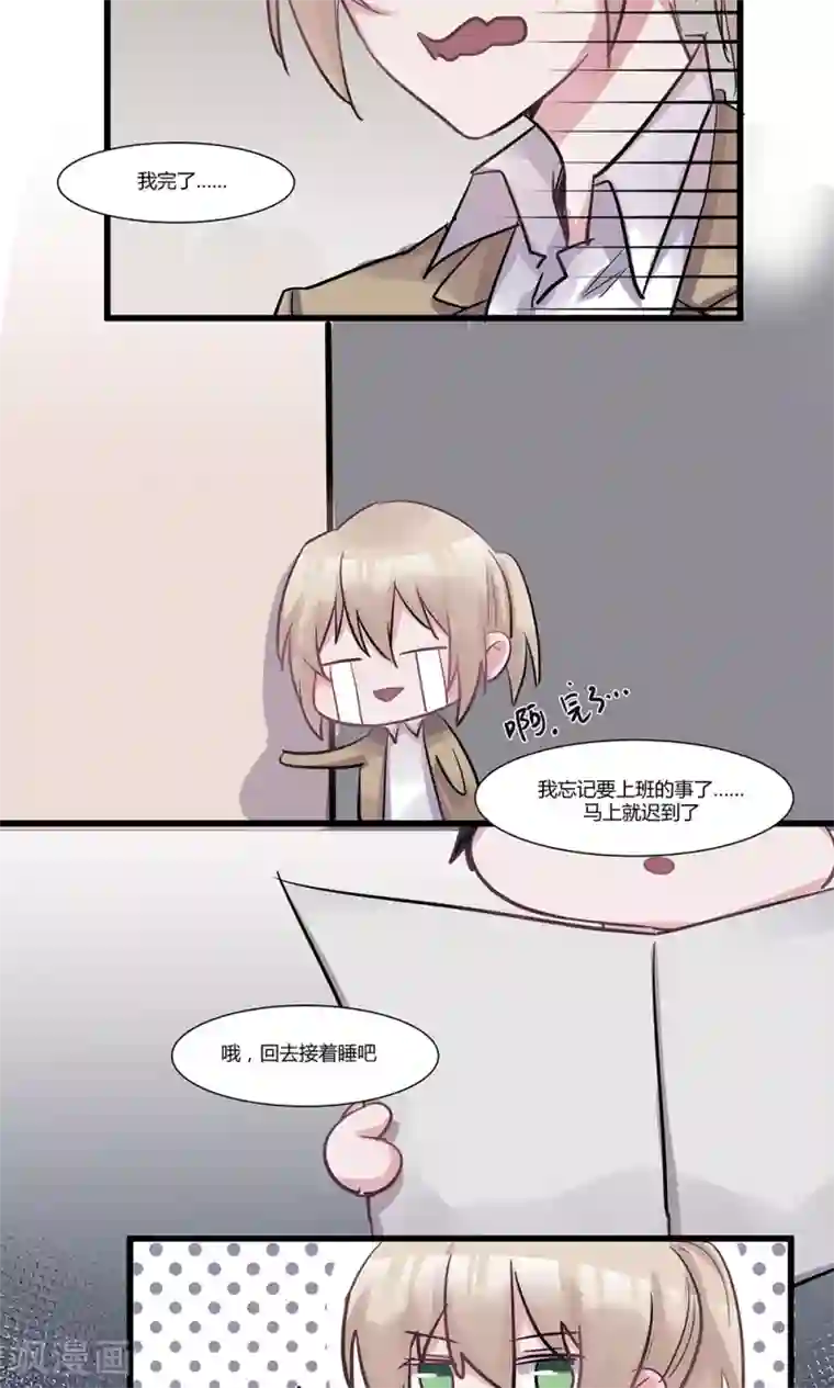 总裁教授跟我走第48话 想跟我一起睡觉？