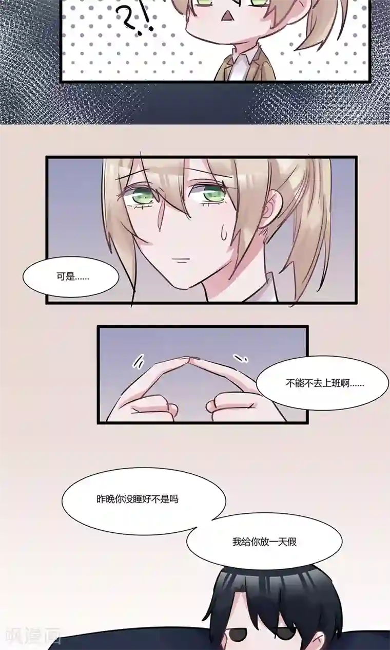 总裁教授跟我走第48话 想跟我一起睡觉？