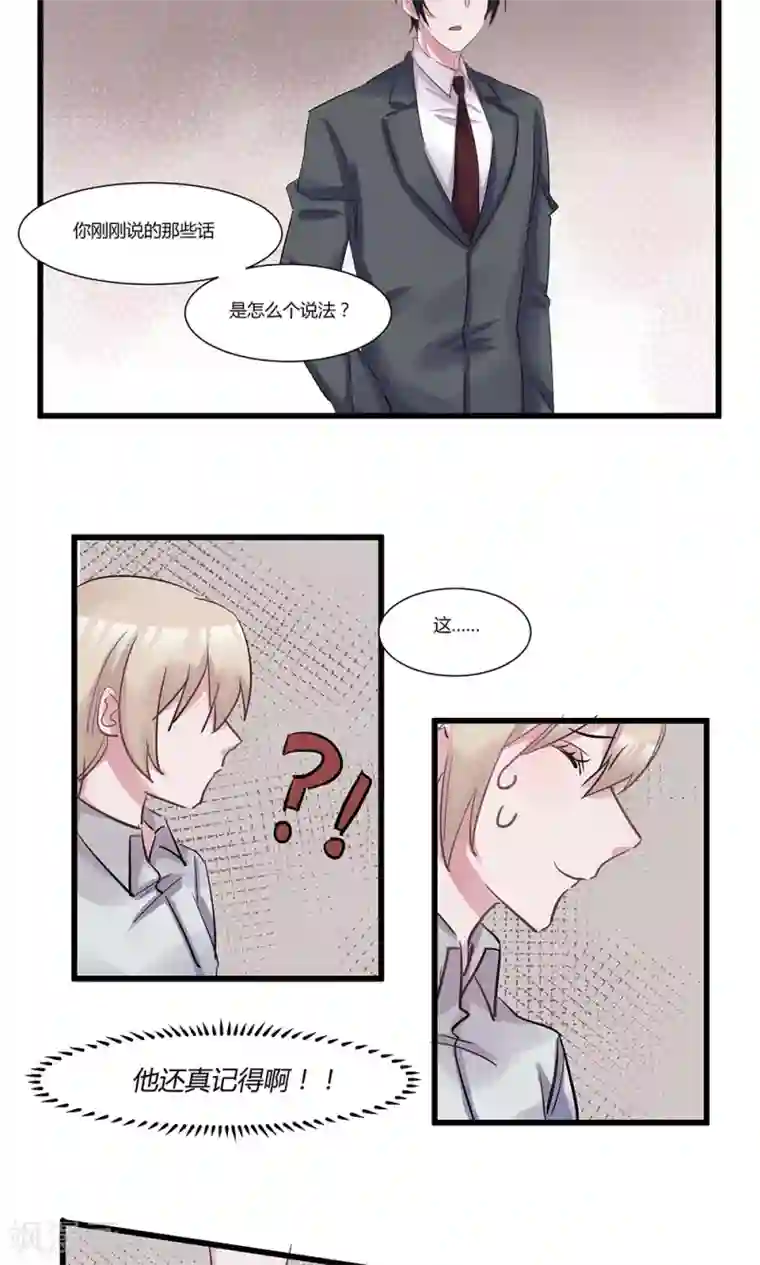 总裁教授跟我走第48话 想跟我一起睡觉？