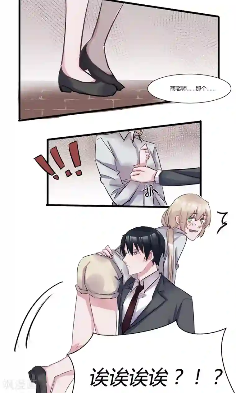 总裁教授跟我走第48话 想跟我一起睡觉？