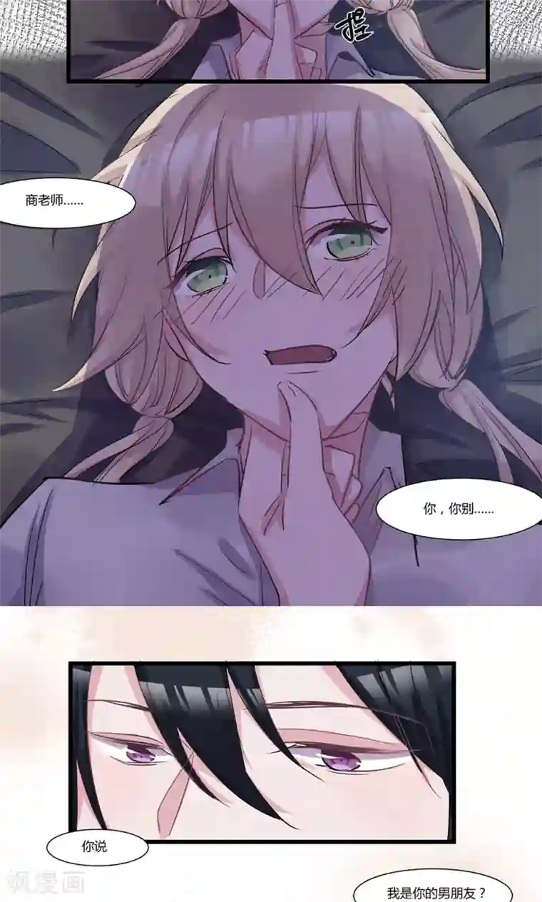 总裁教授跟我走第48话 想跟我一起睡觉？