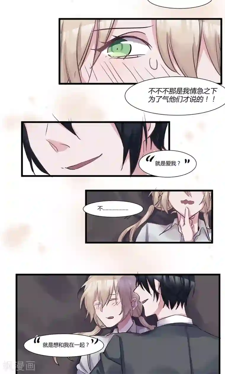 总裁教授跟我走第48话 想跟我一起睡觉？