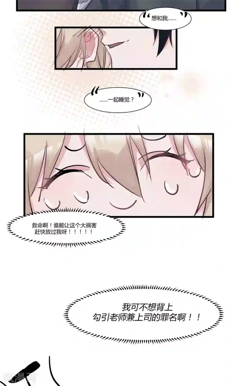 总裁教授跟我走第48话 想跟我一起睡觉？