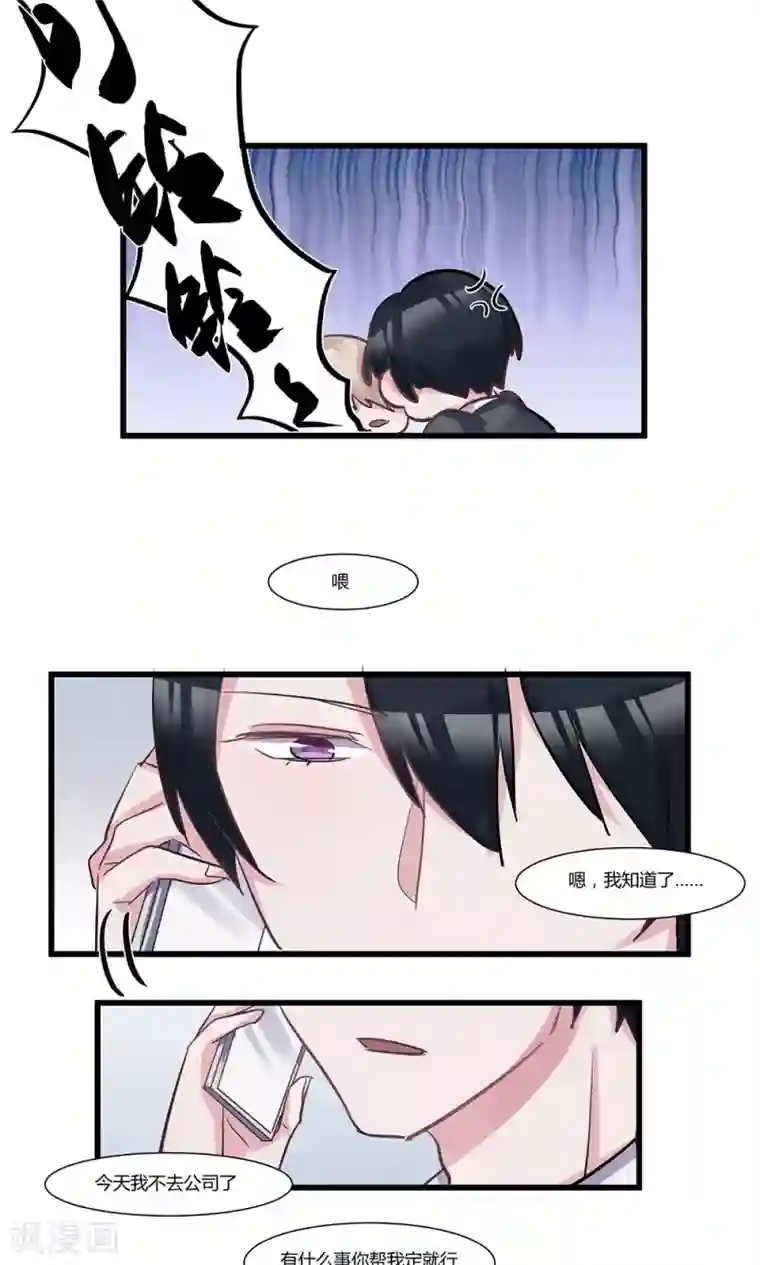 总裁教授跟我走第48话 想跟我一起睡觉？