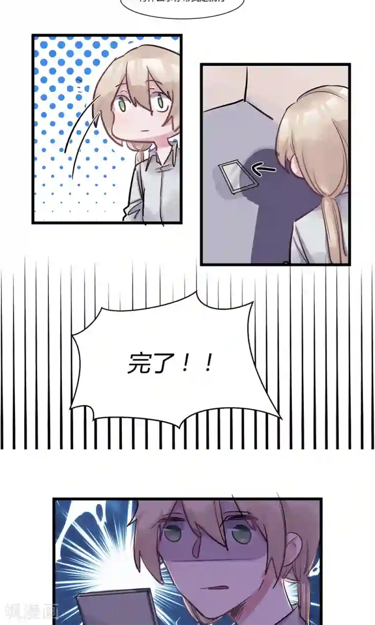 总裁教授跟我走第48话 想跟我一起睡觉？