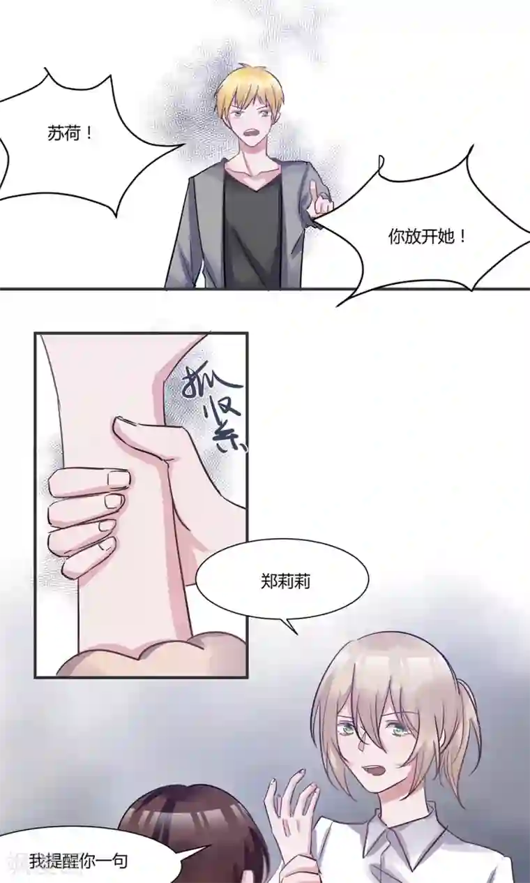 总裁教授跟我走第49话 不速之客