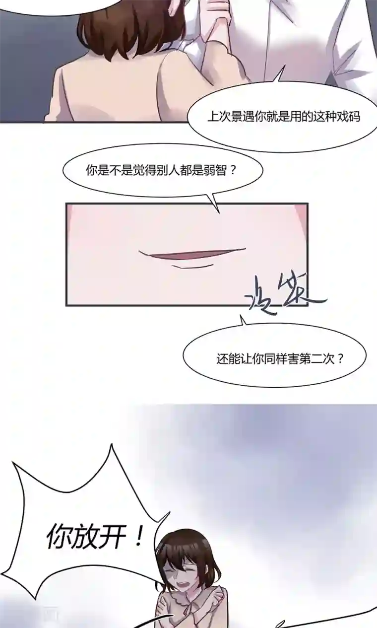 总裁教授跟我走第49话 不速之客