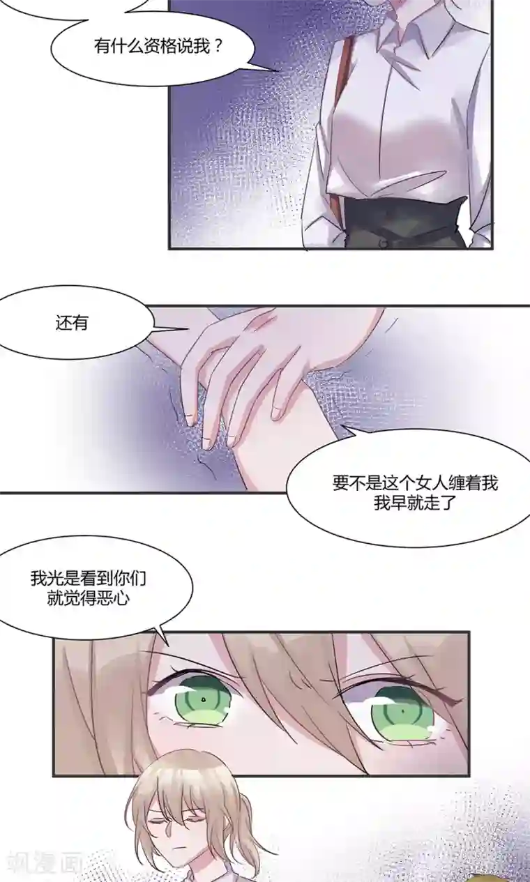 总裁教授跟我走第49话 不速之客