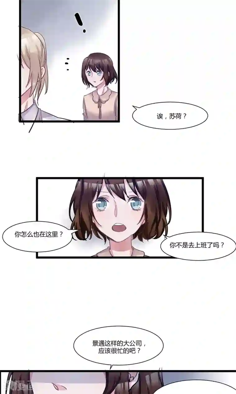 总裁教授跟我走第49话 不速之客