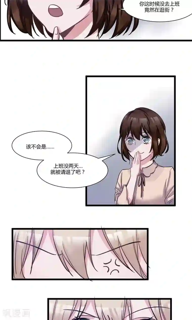 总裁教授跟我走第49话 不速之客