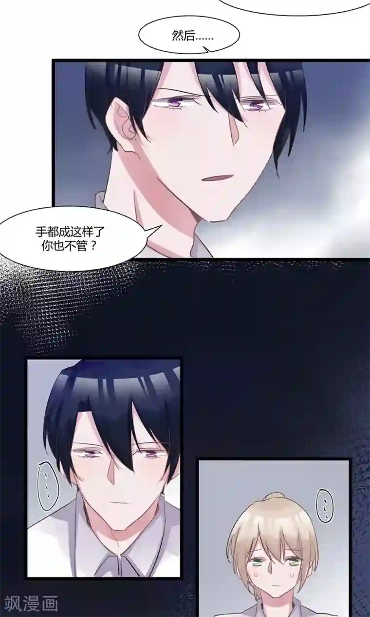 总裁教授跟我走第50话 我没事……