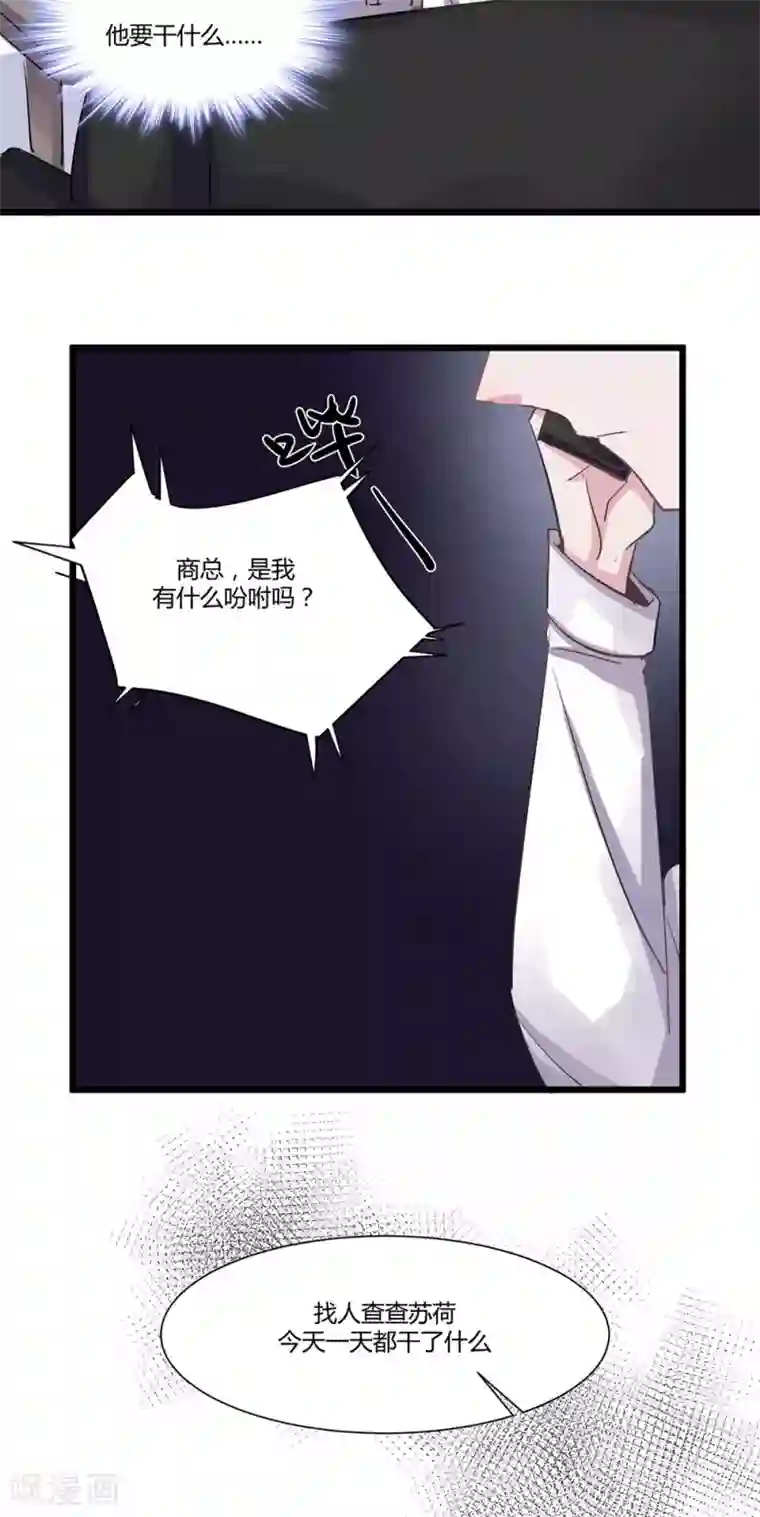 总裁教授跟我走第50话 我没事……