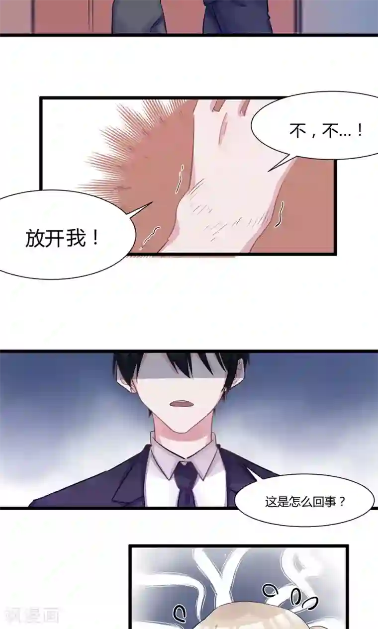 总裁教授跟我走第50话 我没事……