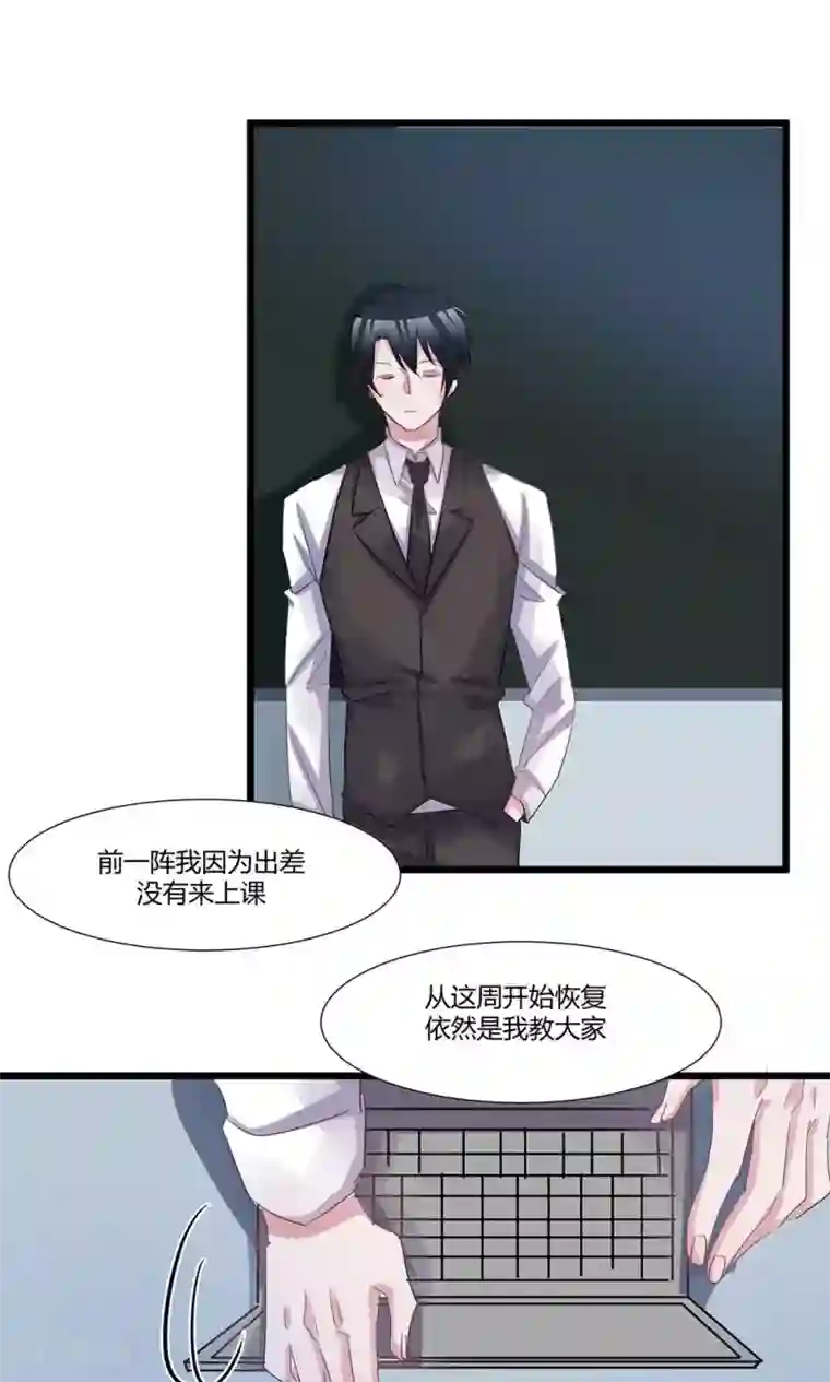 总裁教授跟我走第51话 回归讲台